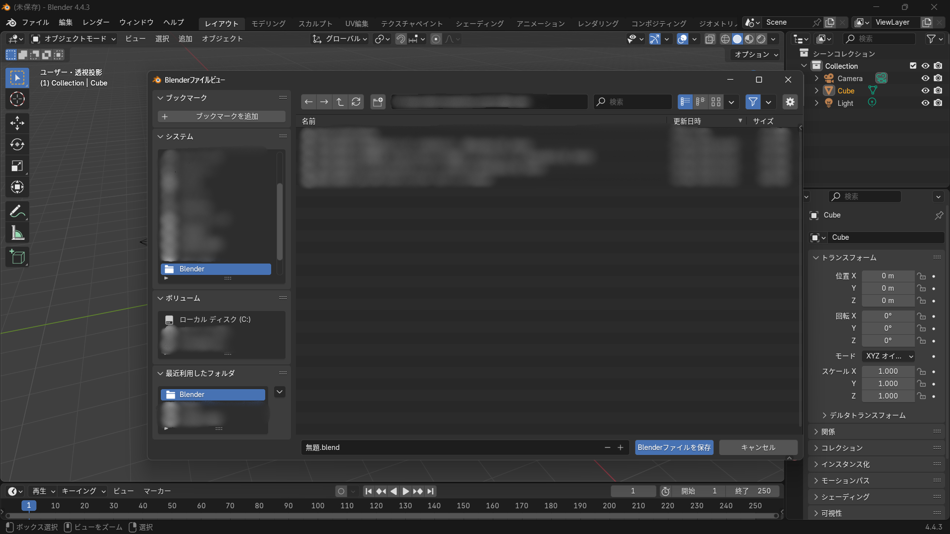 Blenderソフトの保存場所2